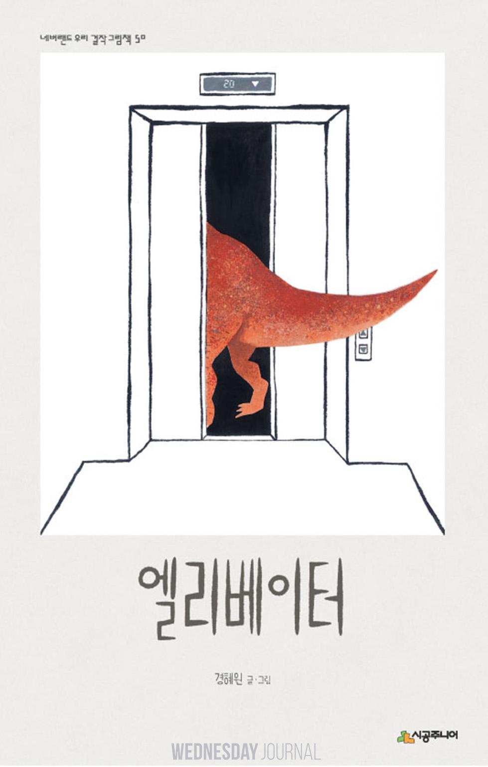 홍콩 아동도서 10대 서적에 선정된 '공룡 엑스레이' 강혜원 작가3.jpg