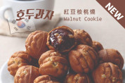 walnut cookie WJ-2 (1).jpg