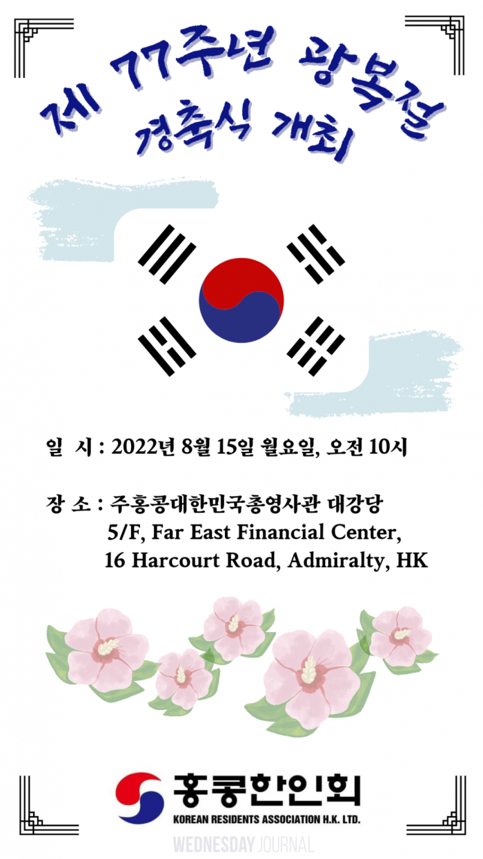 한인회_22년 77주년 광복절 경축식.png