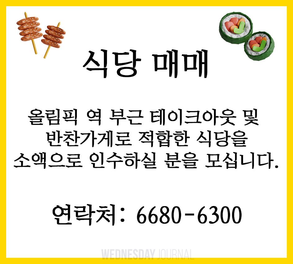 식당매매(올림픽).jpg