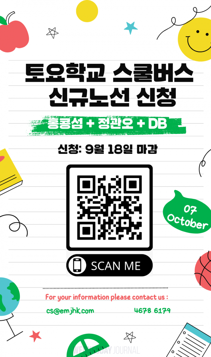 230905토요학교 스쿨버스 신규노선.png