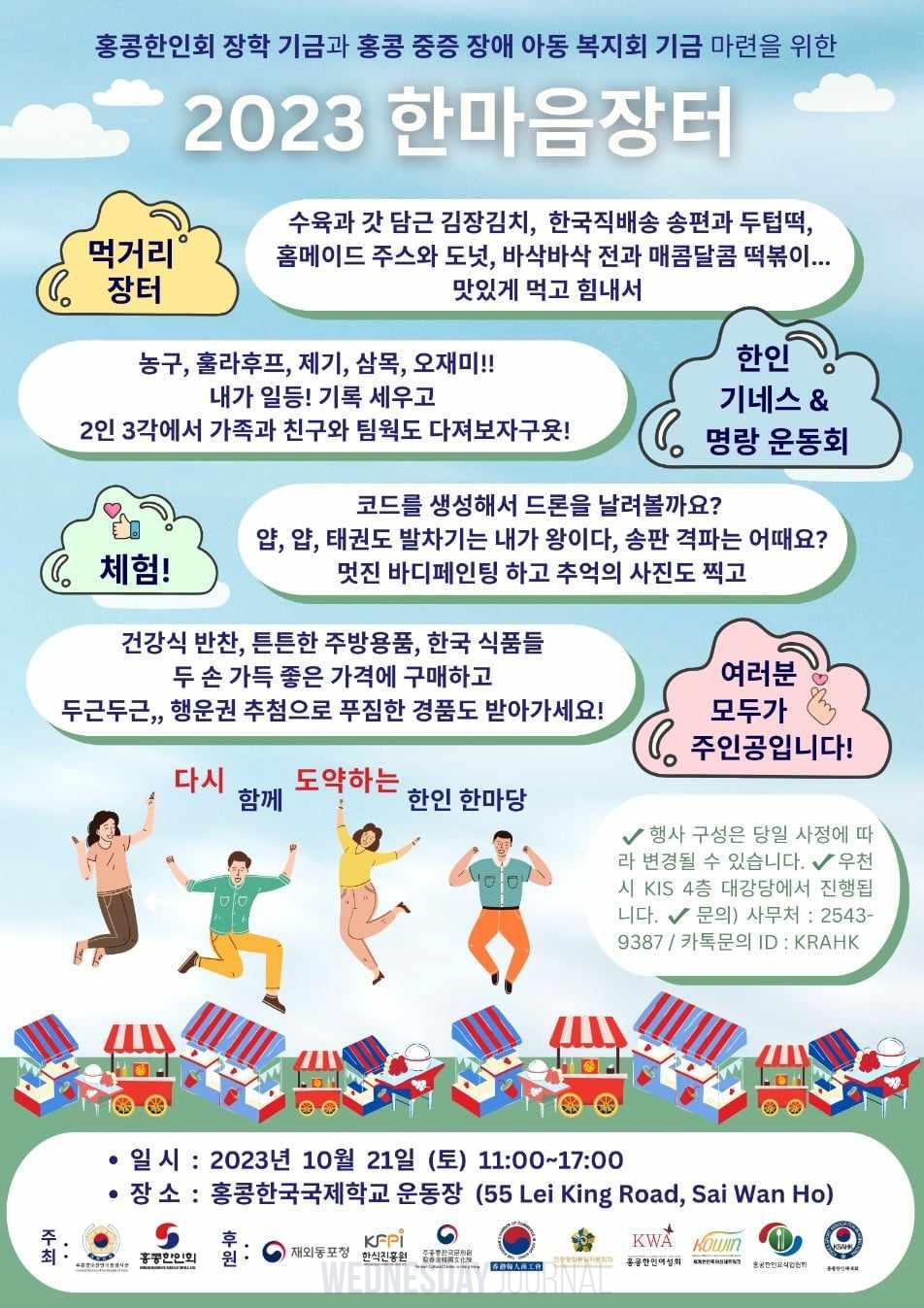 한마음장터 최종 포스터.jpg