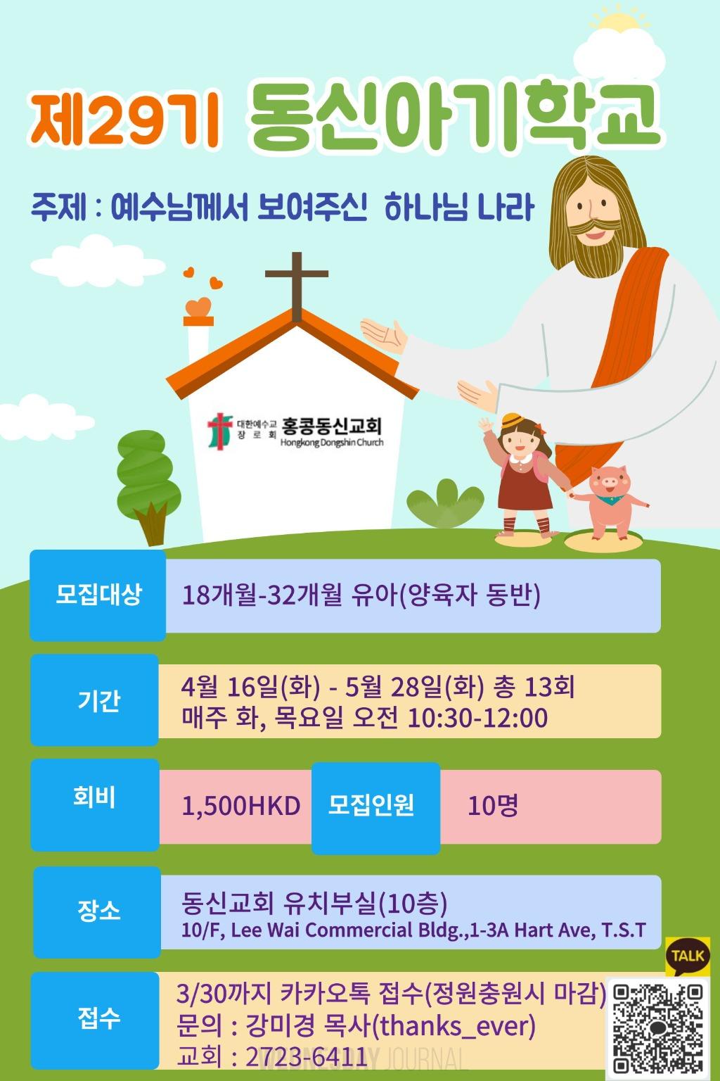 240313동신아기학교.jpg