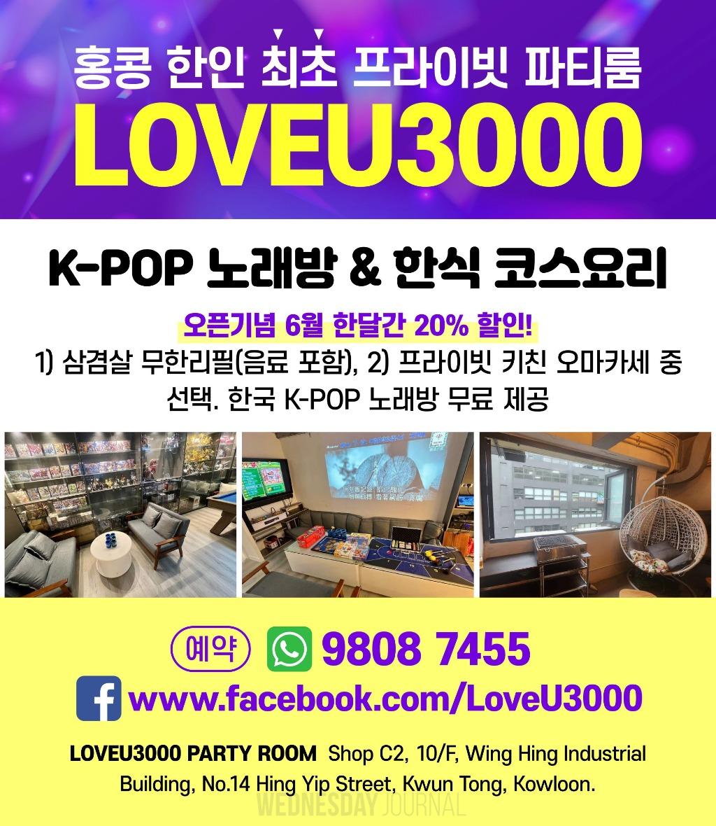 240610loveu3000.jpg