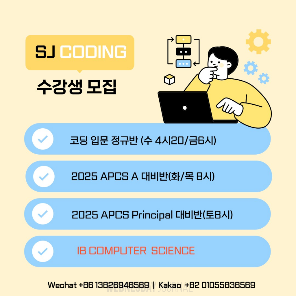 SJ 코딩 아카데미 2024-8-7.png