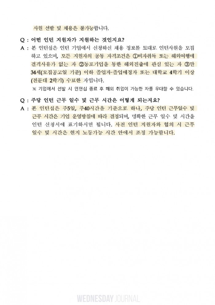 1. 2025년 국내청년의 동포기업 인턴십 참여 기업 모집공고_페이지_5.jpg