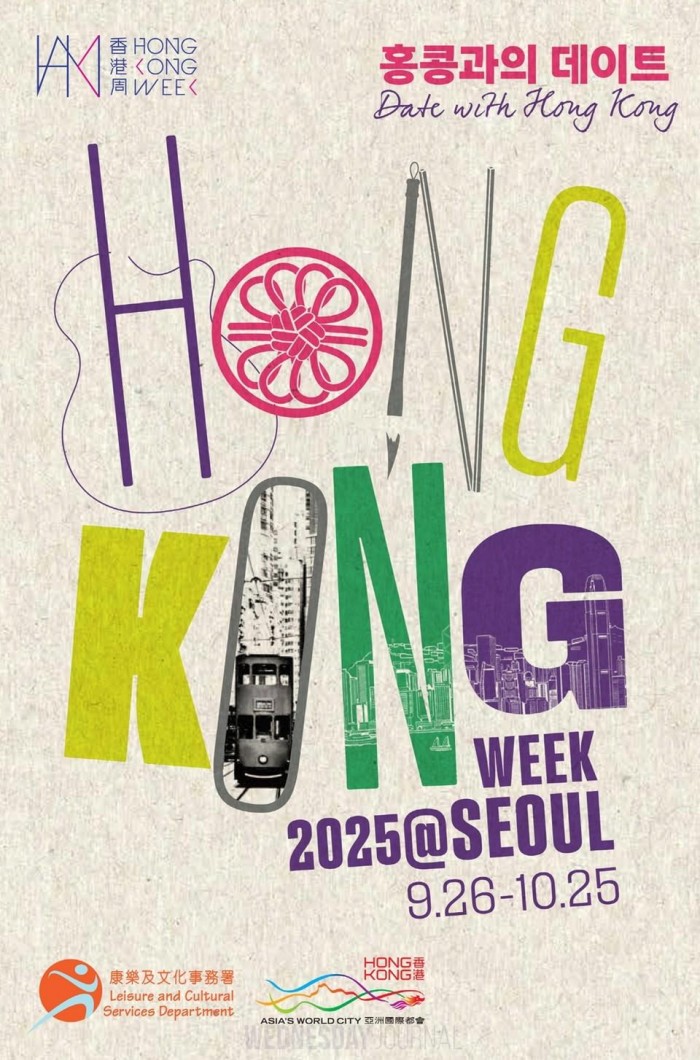 홍콩관광청, 9월 26일 ‘홍콩위크 2025@서울’ 개막.jpg