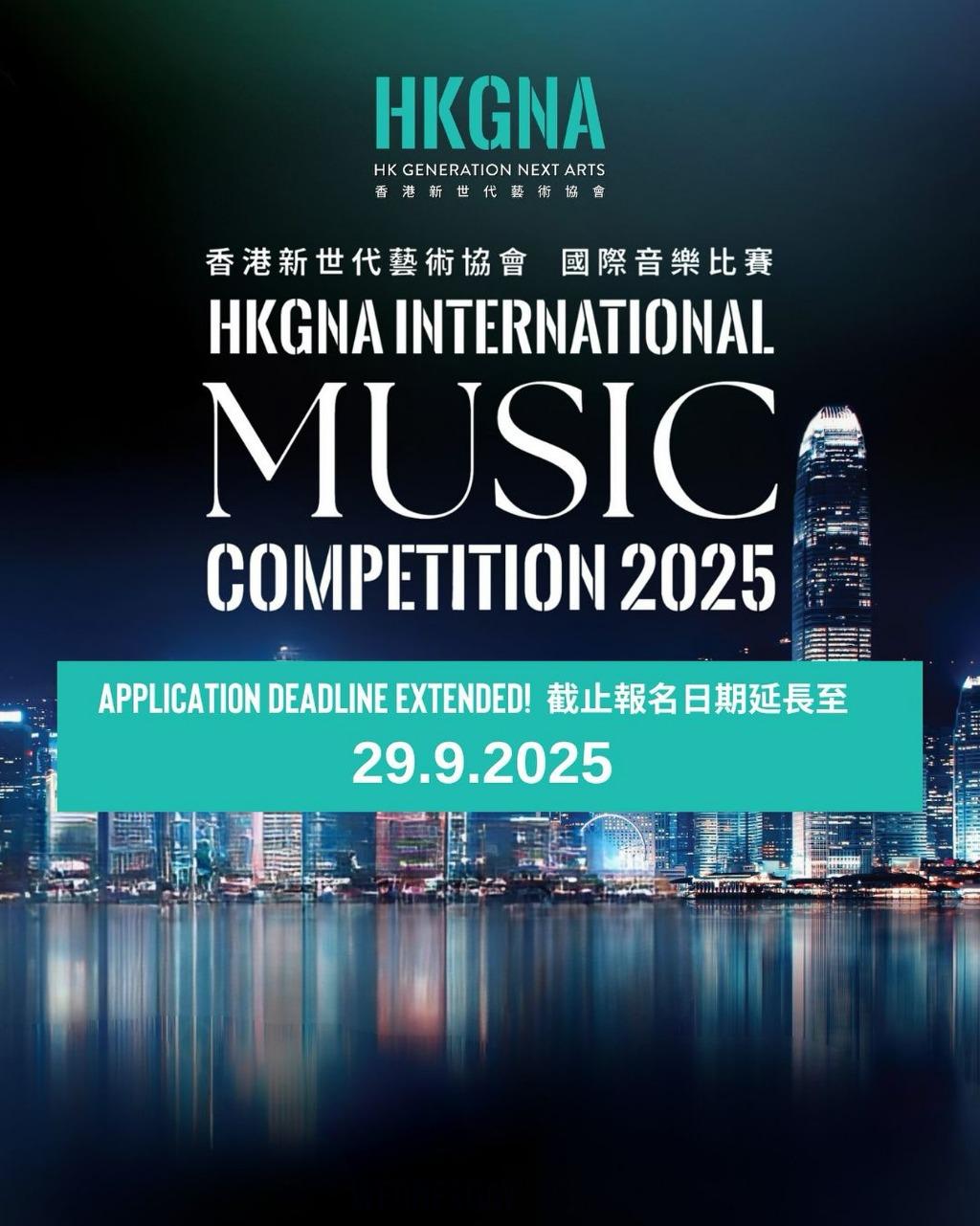 제6회 HKGNA 국제 음악 경연대회 2025 개최.jpg