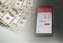中, 디지털위안화 국제운영센터 설립…달러 패권 도전 
