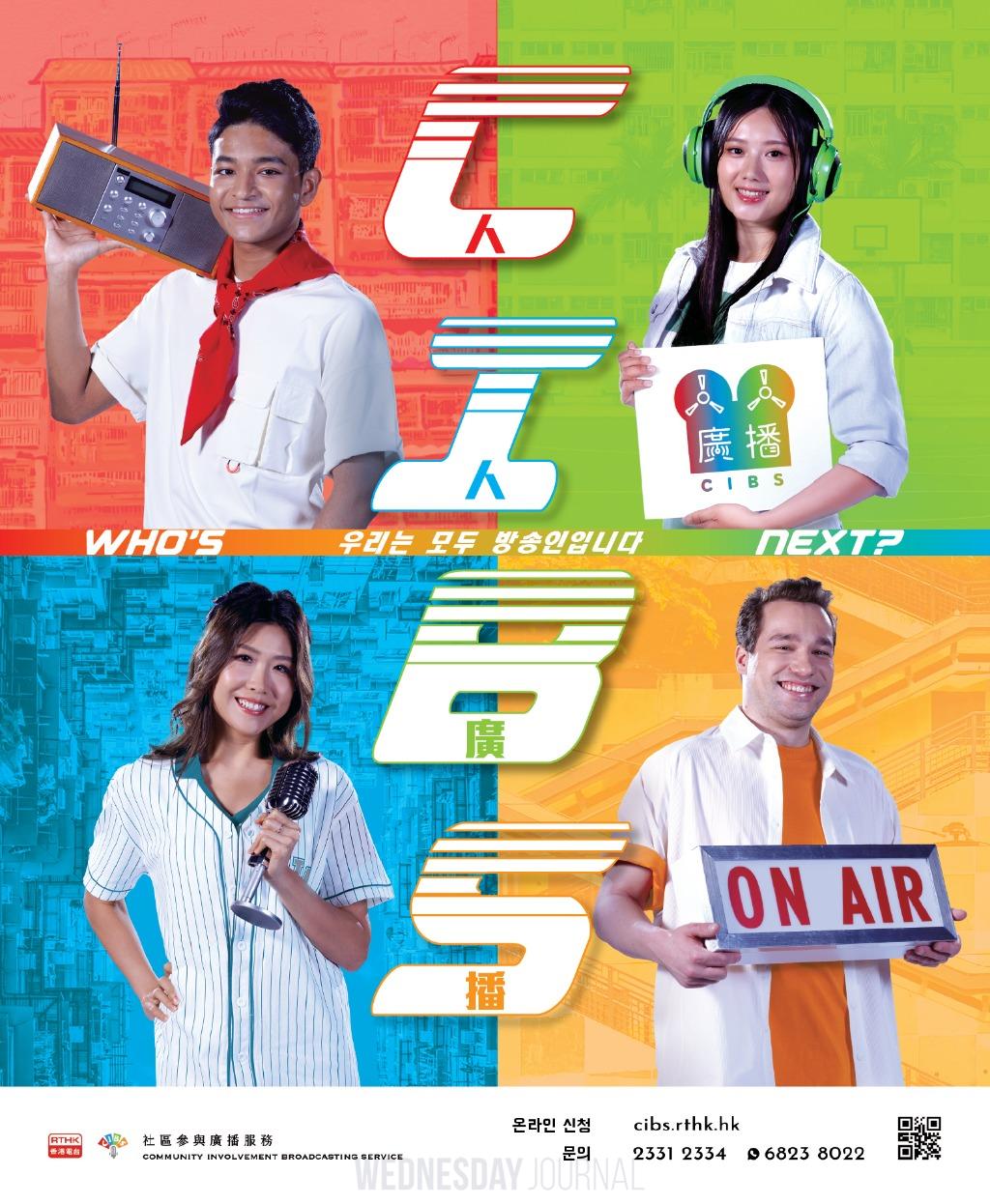 RTHK_FULL_AD_OCT_NOV_2025.jpg