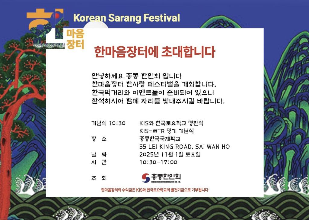 한인 회한마음장터.jpg