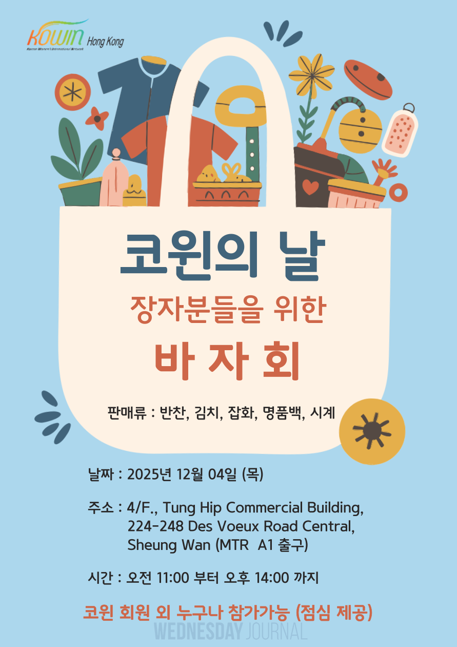 코윈 바자회 광고.png