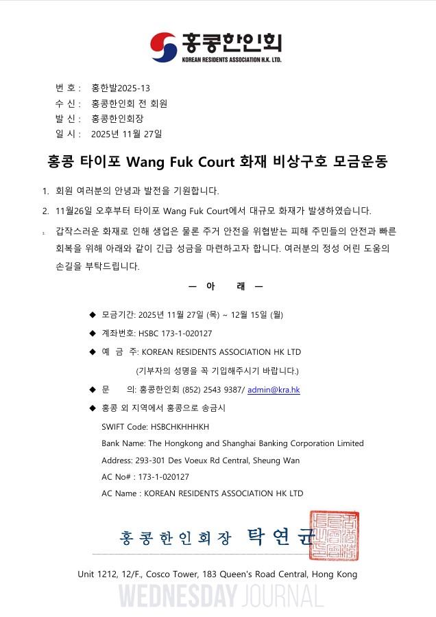 한인회 기부금.png