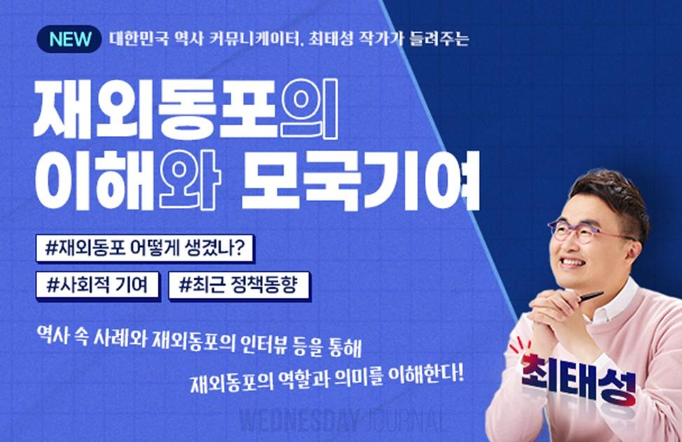 동포청, 온라인 나라배움터에 공무원 '재외동포 이해 과정' 개설.jpg