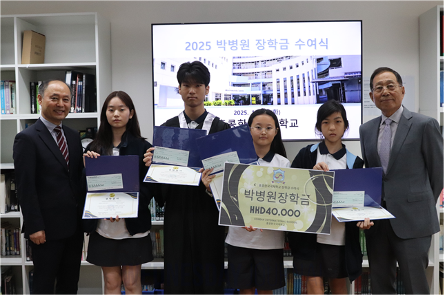 KIS 한국과정 ‘홍콩한국교회연합회, 박병원 장학금’ 수여식 개최2.png
