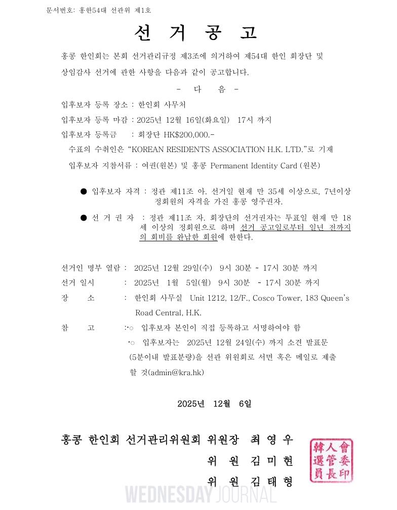 한인회-선거-공고.jpg
