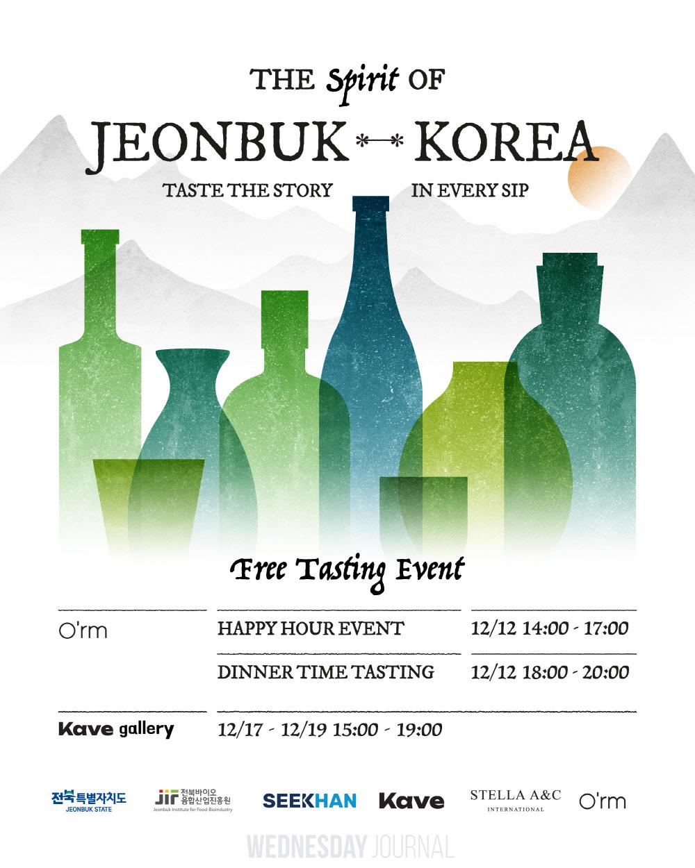 web_스텔라 전북 전통주 땅콩광고.jpg