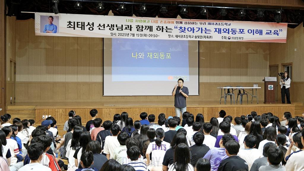 동포청, 초중고·대학서 학생 눈높이 맞춘 '재외동포 이해교육'.jpg