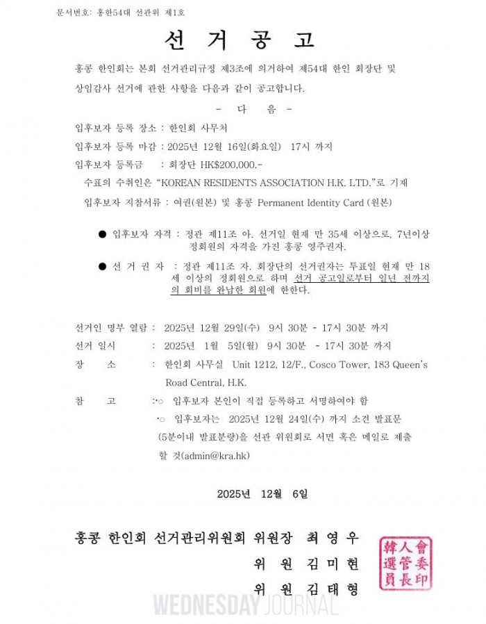 한인회-선거-공고.jpg