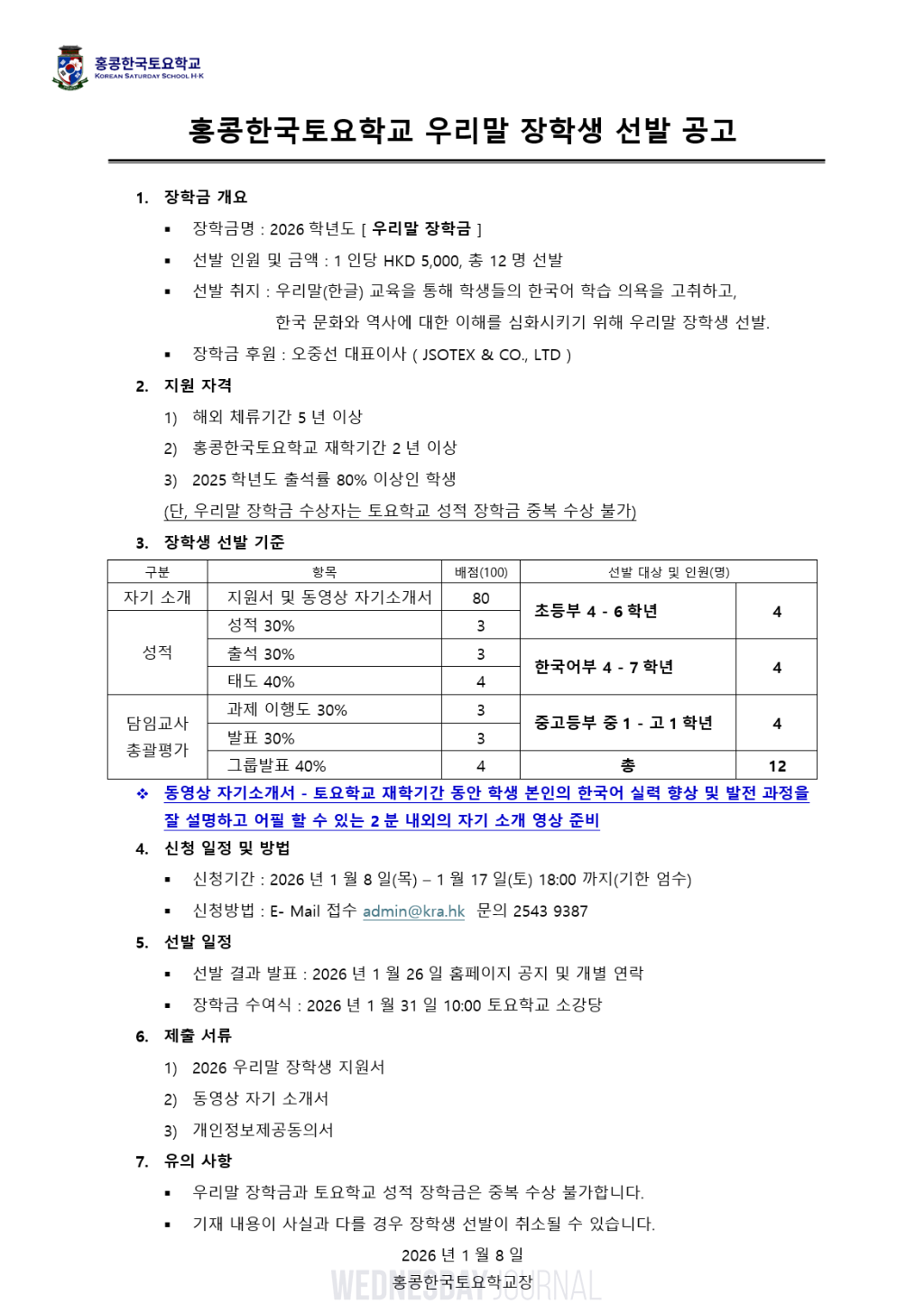 홍콩한국토요학교 우리말 장학생 선발공고.png