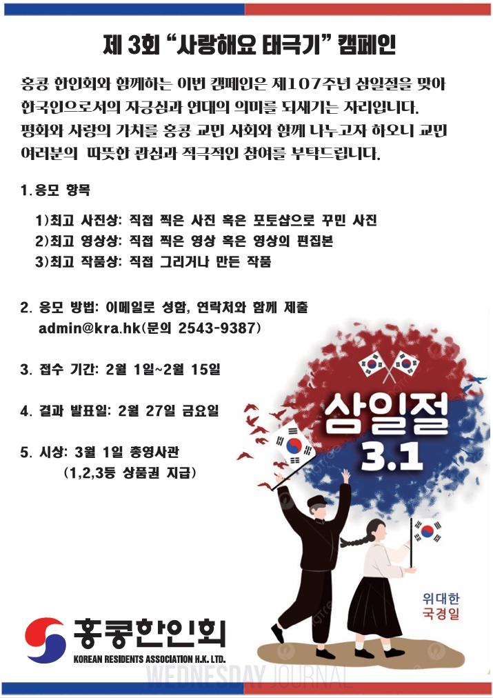 한인회-사랑해요 태극기 캠페인.jpg