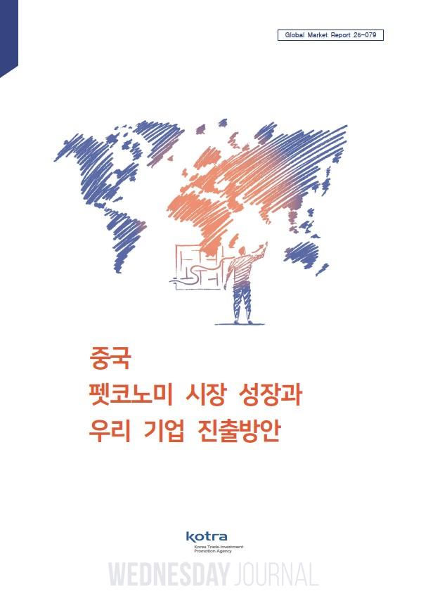 K-소비재 블루오션으로 떠오른 60조원 '中 반려동물 시장'.jpg