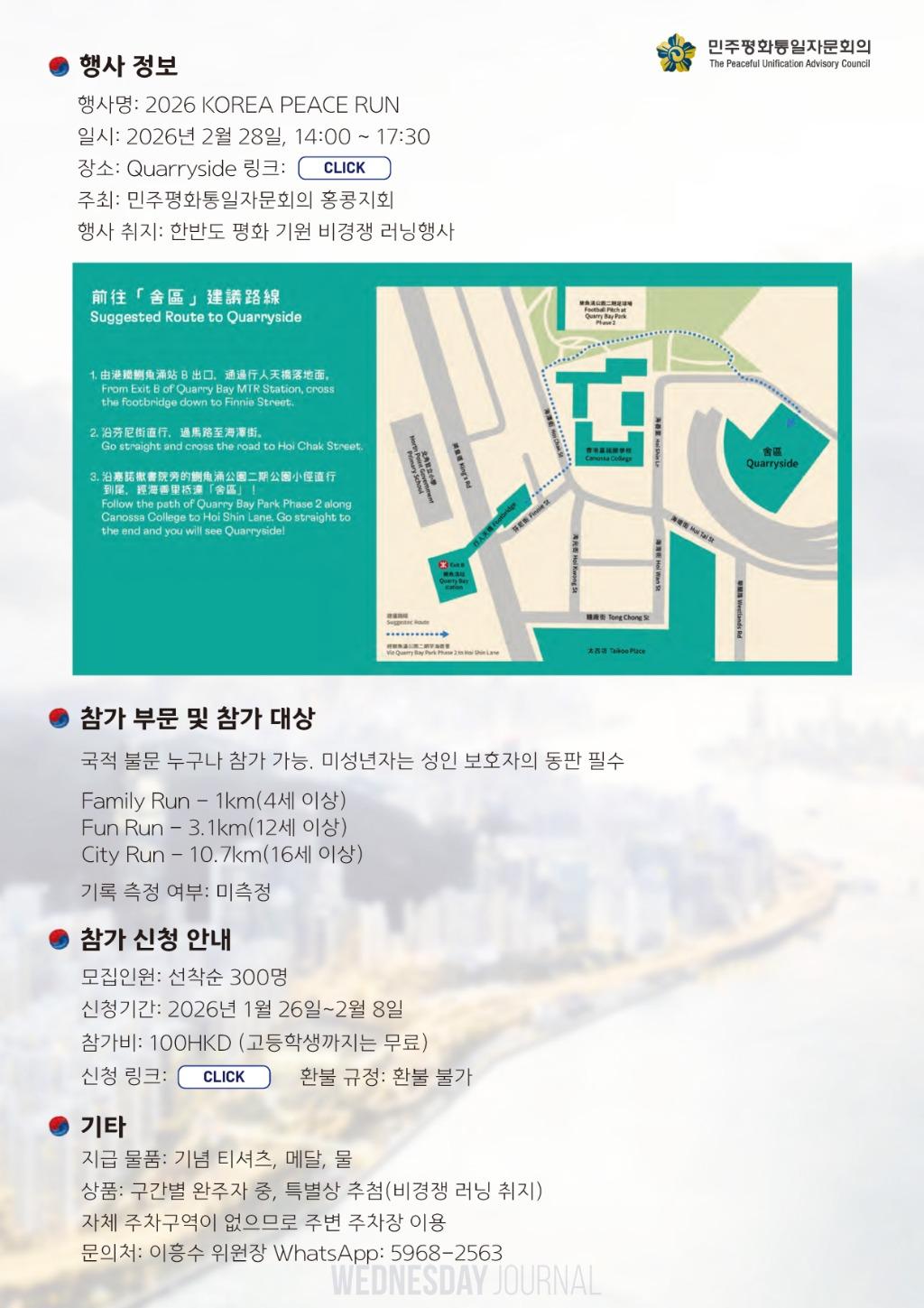 (한글) 2026 Korea Peace Run_Kor_sponsor_페이지_3.jpg