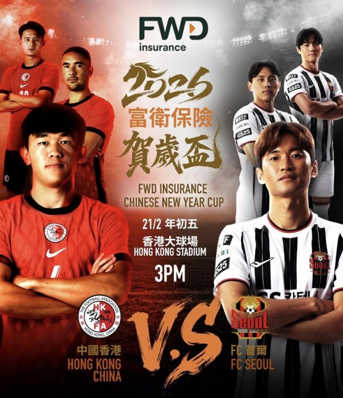 홍콩 대표팀, 구정컵서 한국 FC서울과 맞대결.jpg