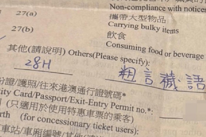 MTR 내 욕설 사용 시 벌금 5,000홍콩달러... 온라인에서 화제.jpg