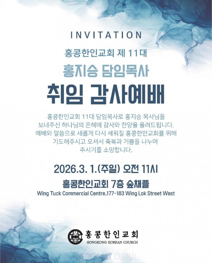홍콩한인교회_홍지승-담임목사-취임예배-안내광고.jpg