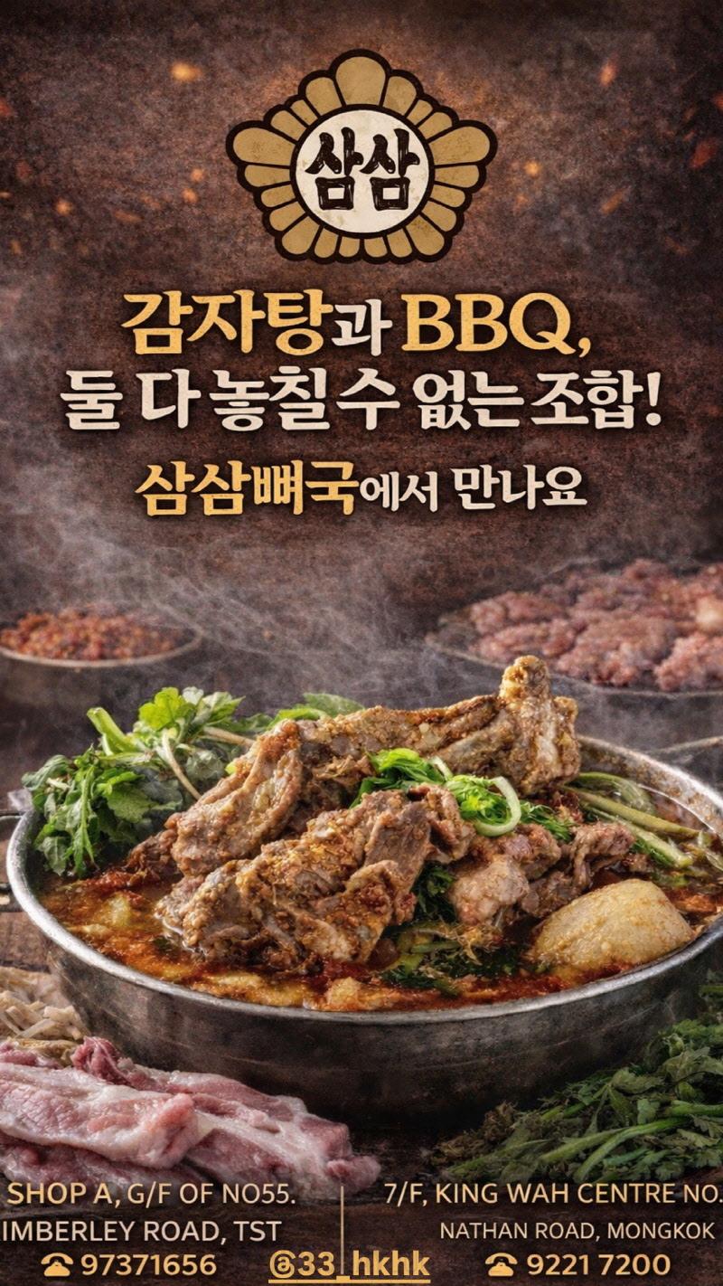 web_삼삼뼈국 2026-2.jpg