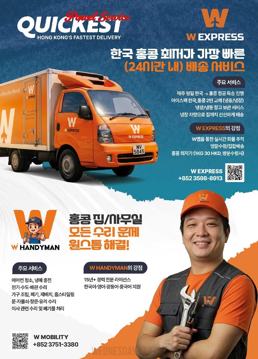 W-핸디맨-광고-2026-3-18-교체.jpg
