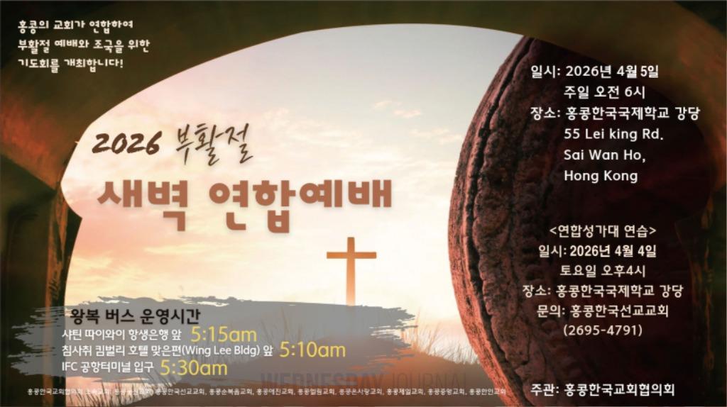 부활절연합에배-2026-광고(web).jpg