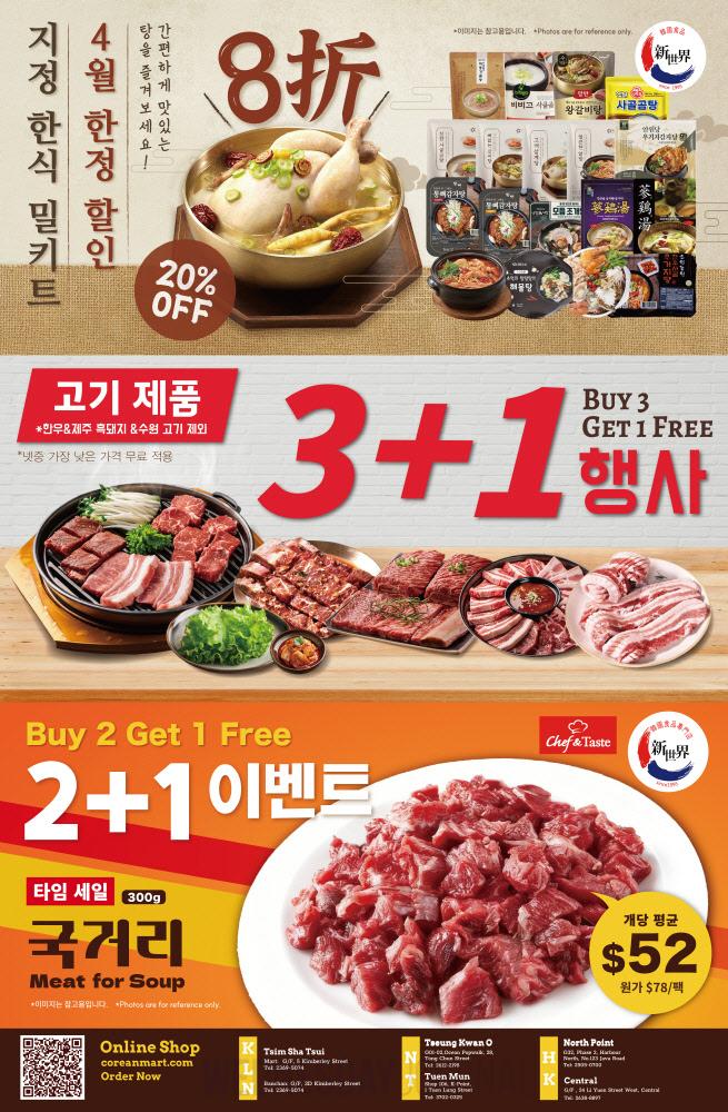 web_신세계마트 4월.jpg