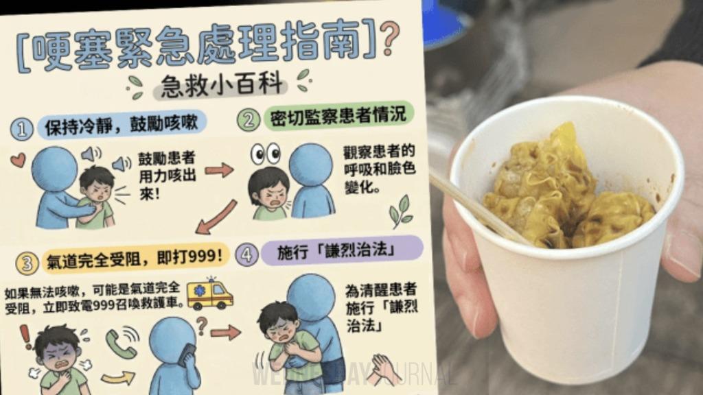 홍콩수요저널_홍콩 노인 질식사 잇따르자… 소방처, 하임리히법 긴급 전파.jpg