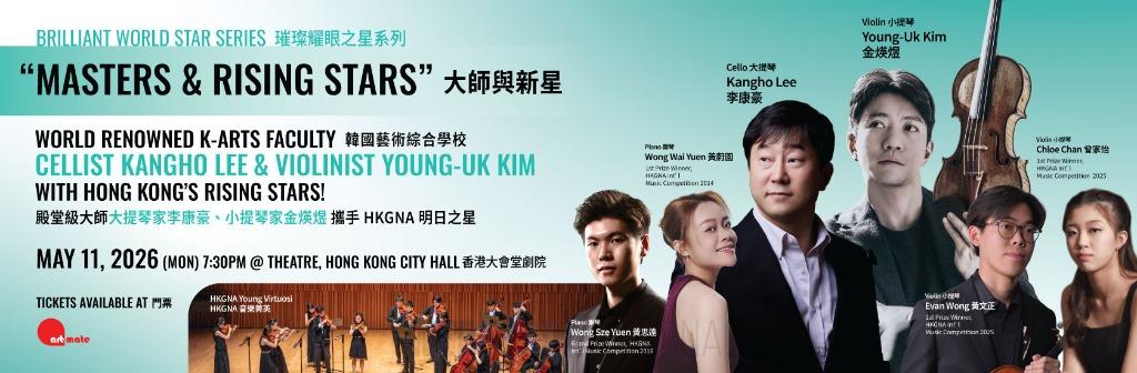 HKGNA, 홍콩서 ‘K-뮤직의 기적’ 선보인다… 한예종 교수진, 홍콩 신예들과 시티홀 협연.jpg