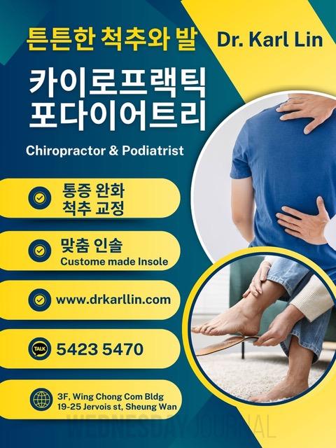 Chiro+ Podiatry.jpeg