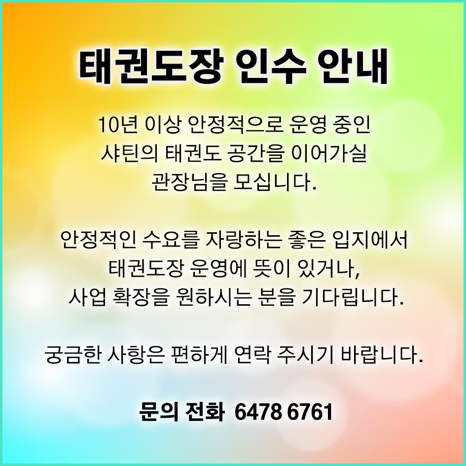 태권도장 광고E3.jpg