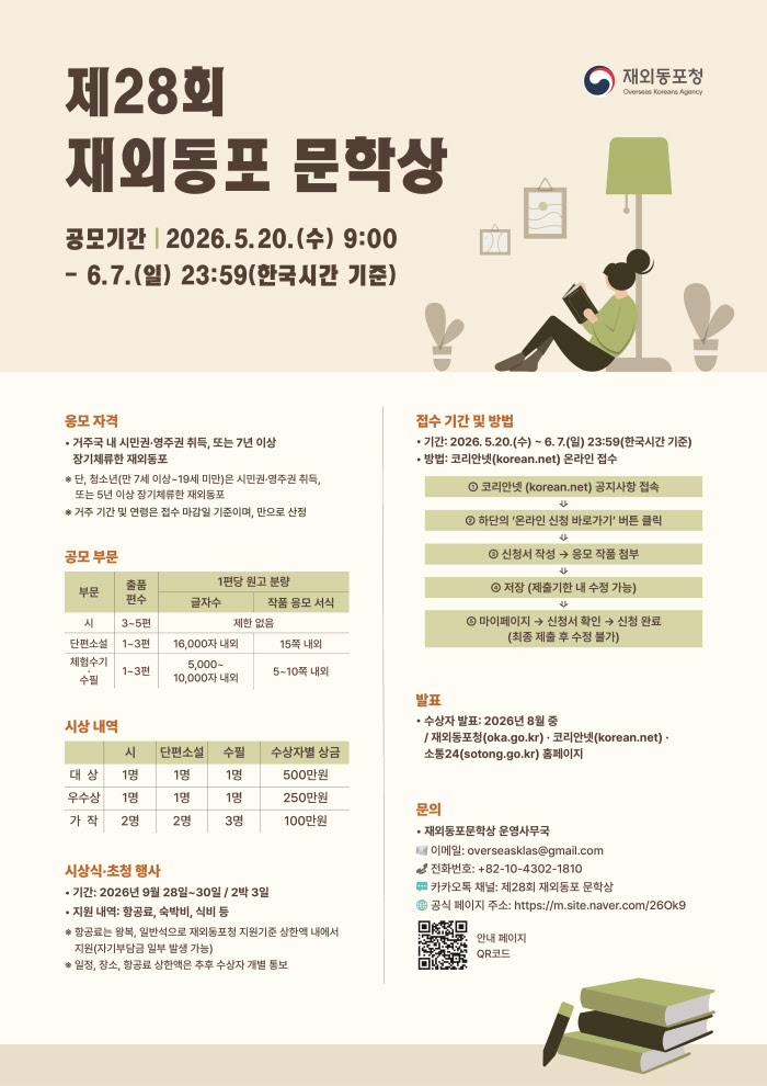 web_제28회 재외동포 문학상 공모전 포스터.jpg