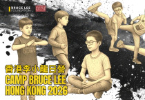 홍콩문화박물관 이소룡 어린이 캠프 개최..선착순 100명 2.jpg