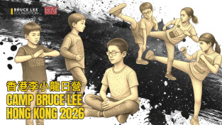 홍콩문화박물관 이소룡 어린이 캠프 개최..선착순 100명 2.jpg