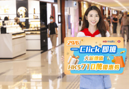 [홍콩뉴스] “710만 불 쏜다!”…MTR 쇼핑몰, 역대급 ‘모바일 쿠폰…