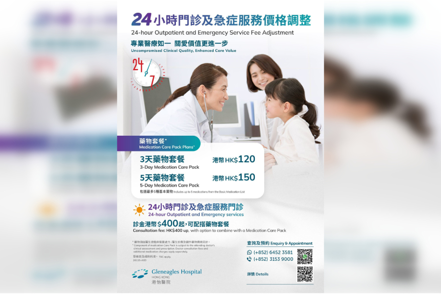밤늦게 진료하면 40% 파격 할인…홍콩 글렌이글스 병원, 진료비 대폭 인하.jpg