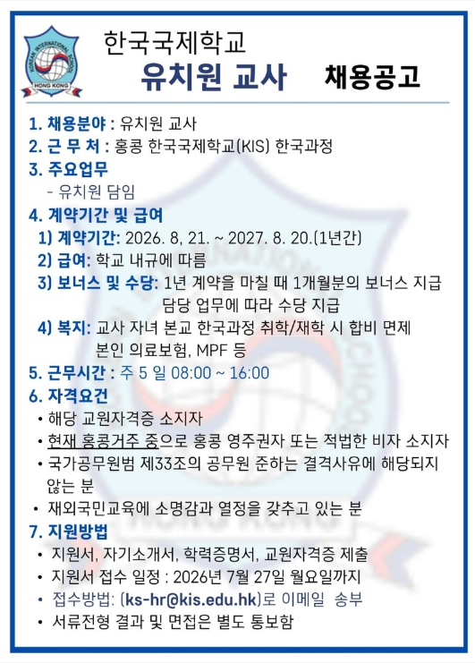 kis 유치원교사 채용공고.png