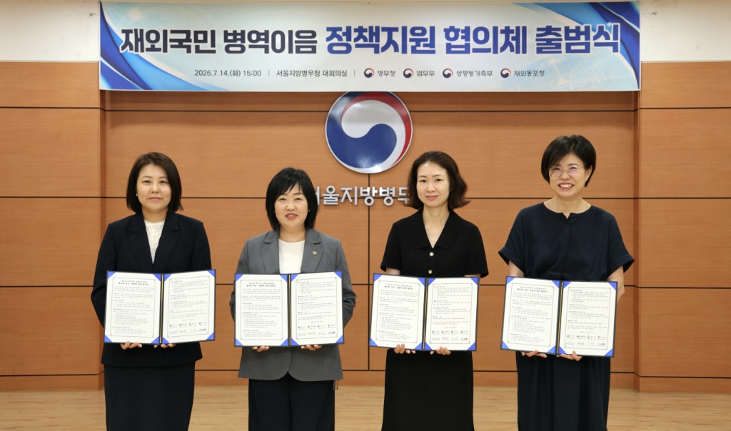 '재외국민 병역이행' 지원 위한 범정부 협의체 출범.jpg