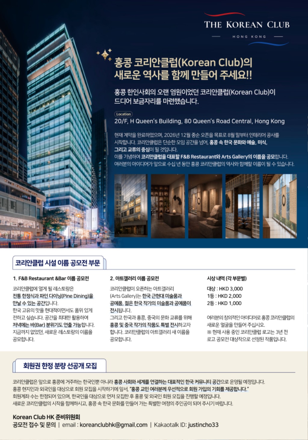 코리안클럽 시설 이름 공모전 최종 전면광고.jpg