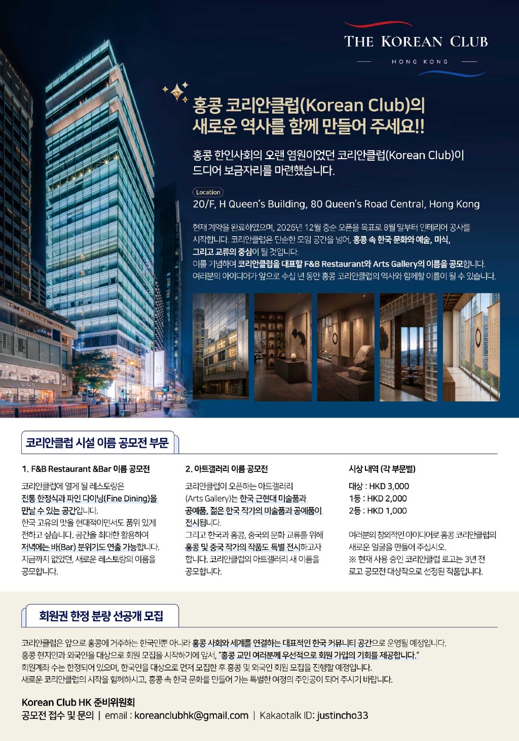 코리안클럽-시설-이름-공모전-최종-전면광고(web).jpg