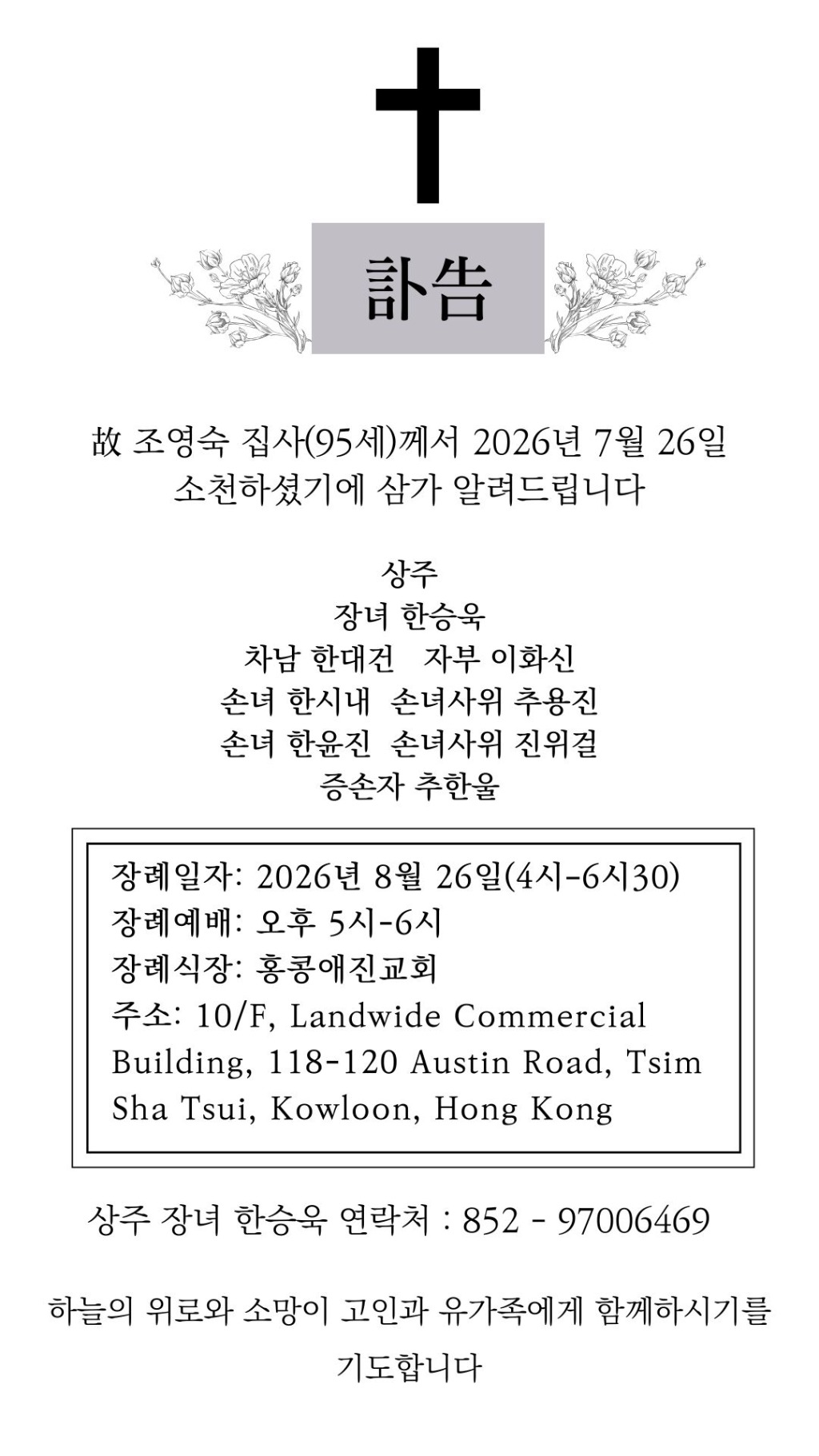부고 2026-8-3.jpg