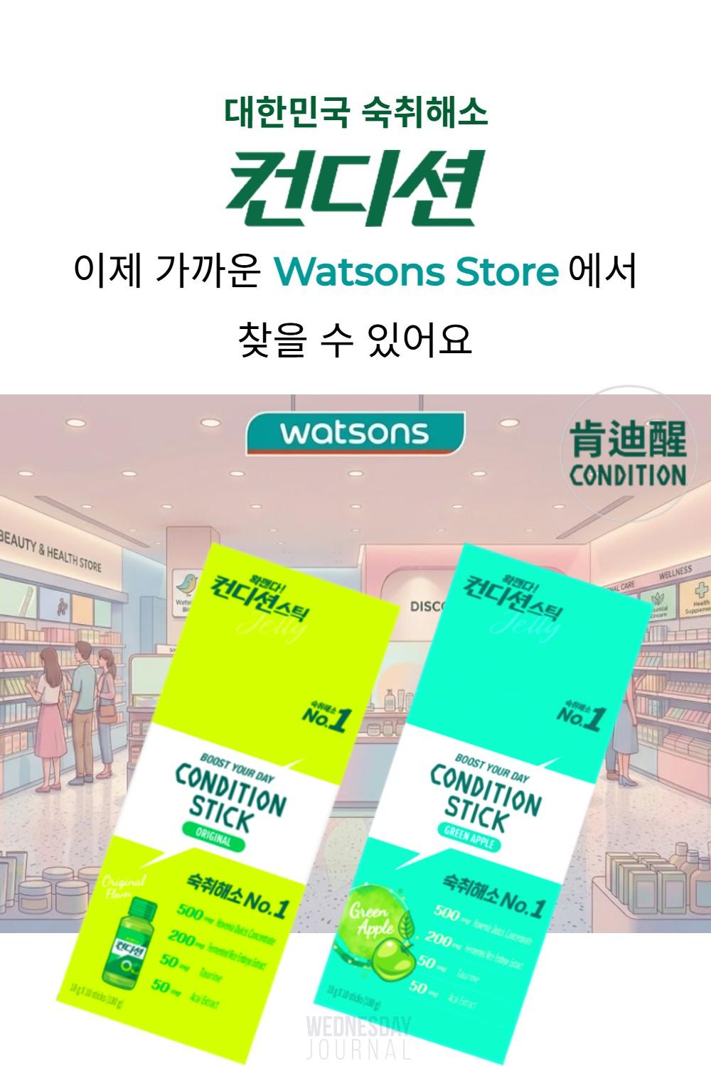 컨디션 일반광고 2026-8-19.jpg