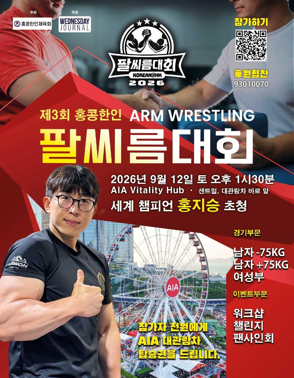제3회-팔씨름대회-포스터-(WEB).jpg